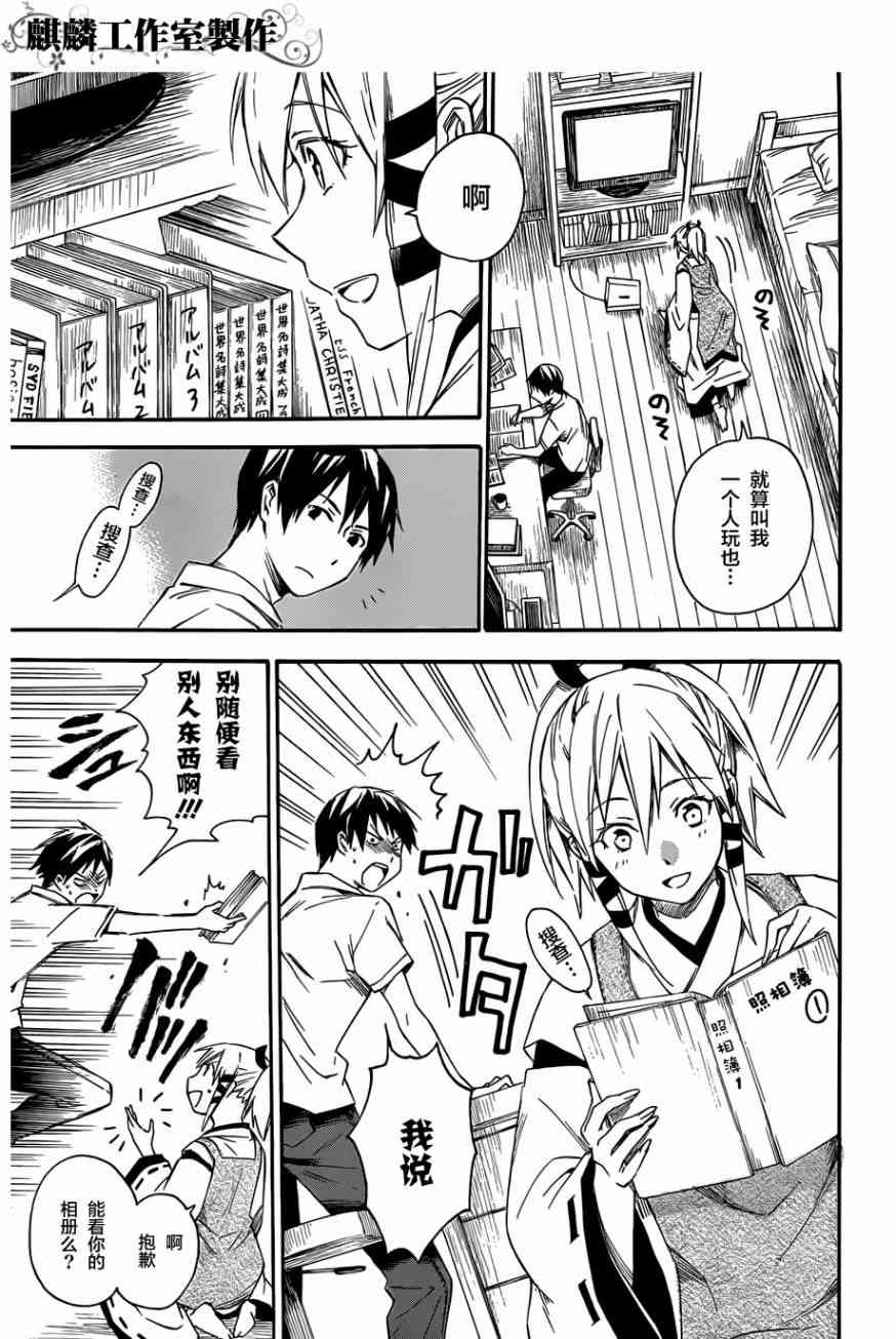 稻荷恋之歌13话图