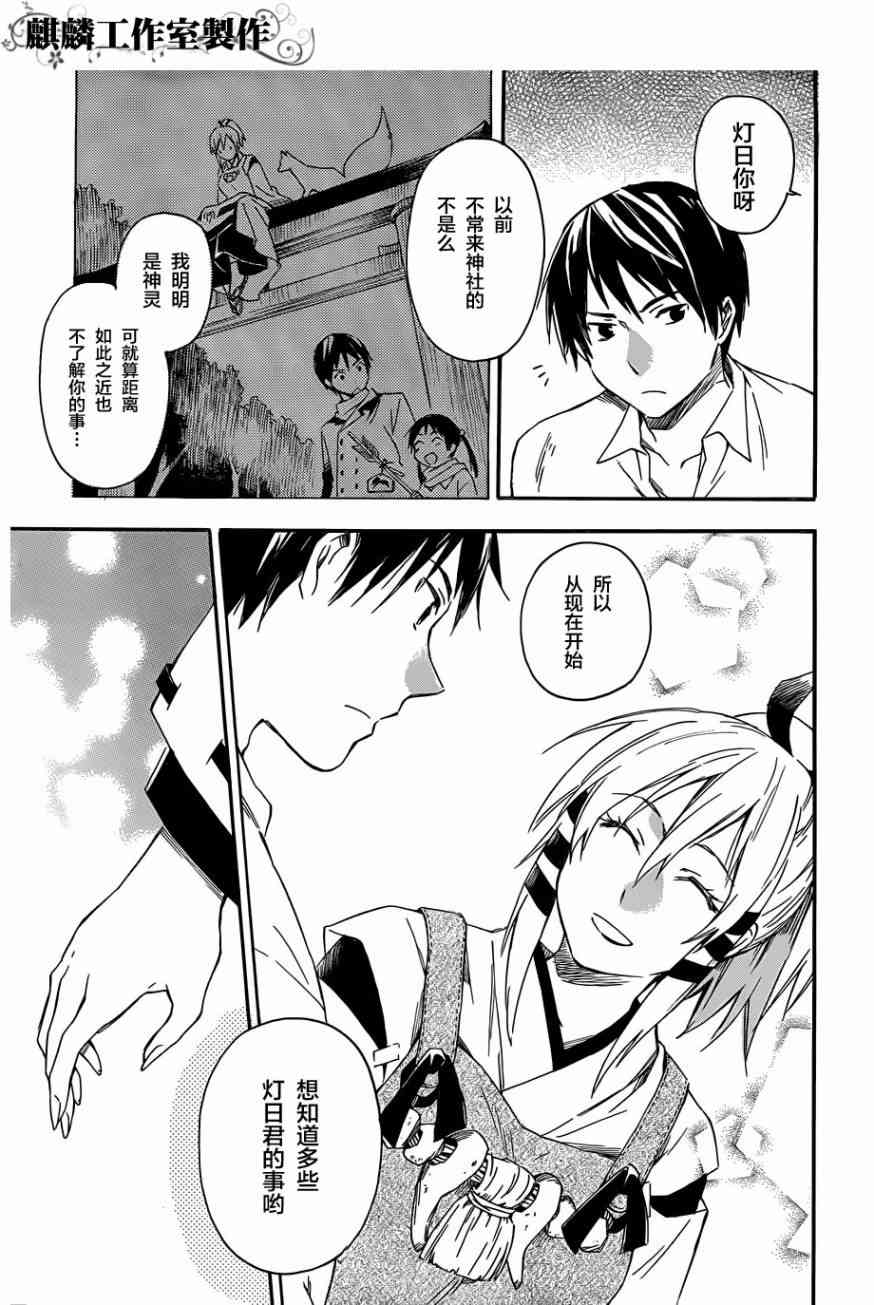 稻荷恋之歌13话图