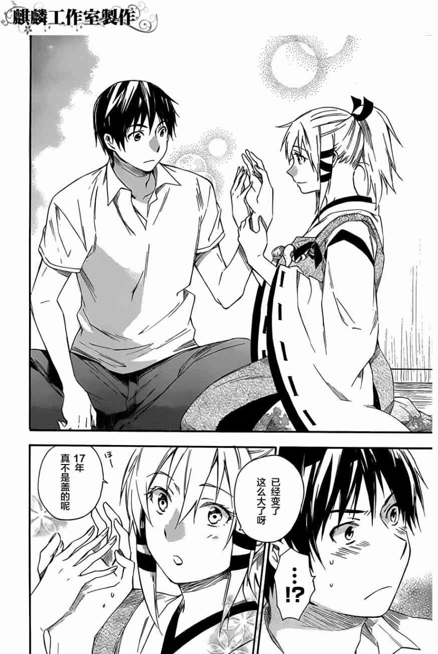 稻荷恋之歌13话图