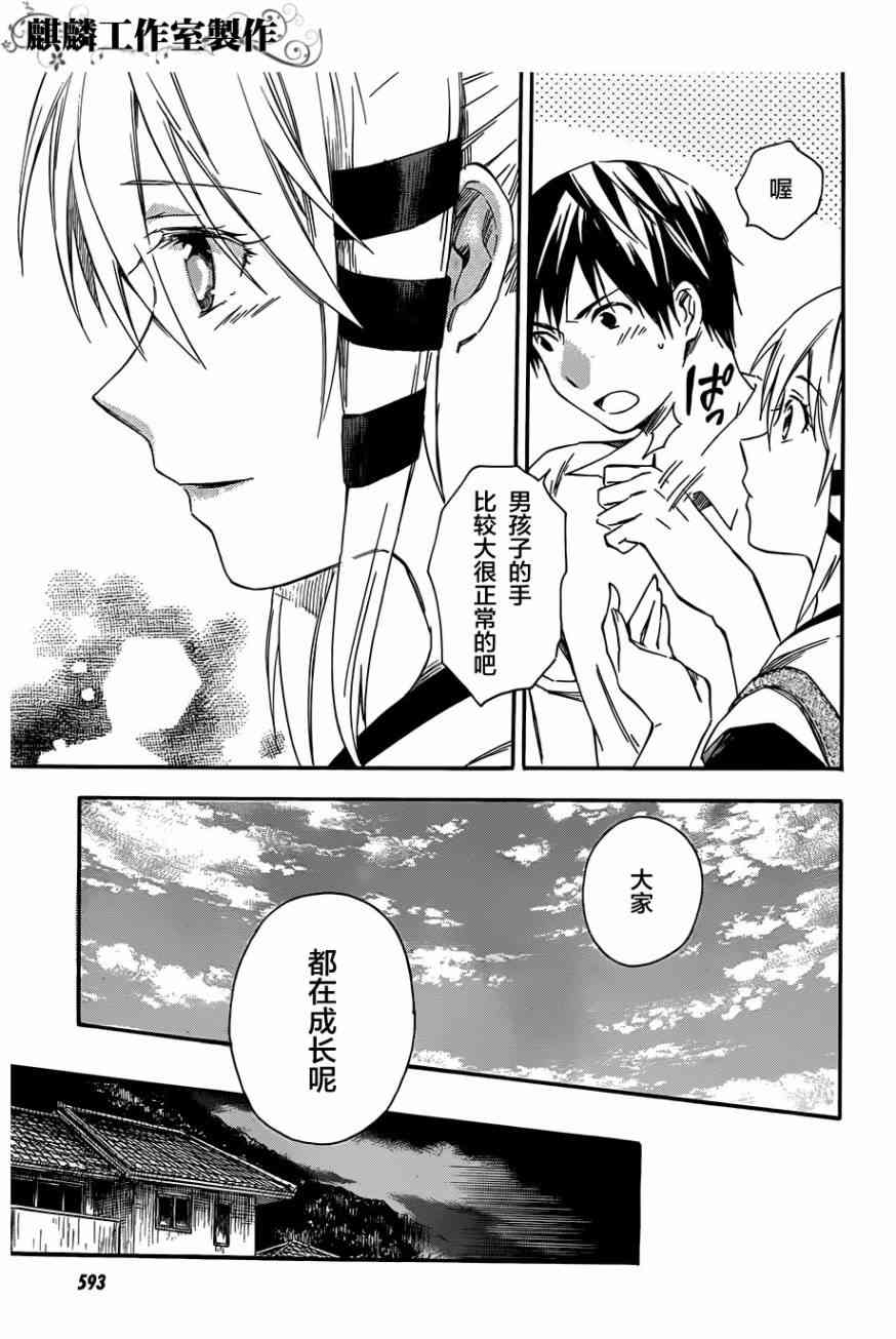 稻荷恋之歌13话图