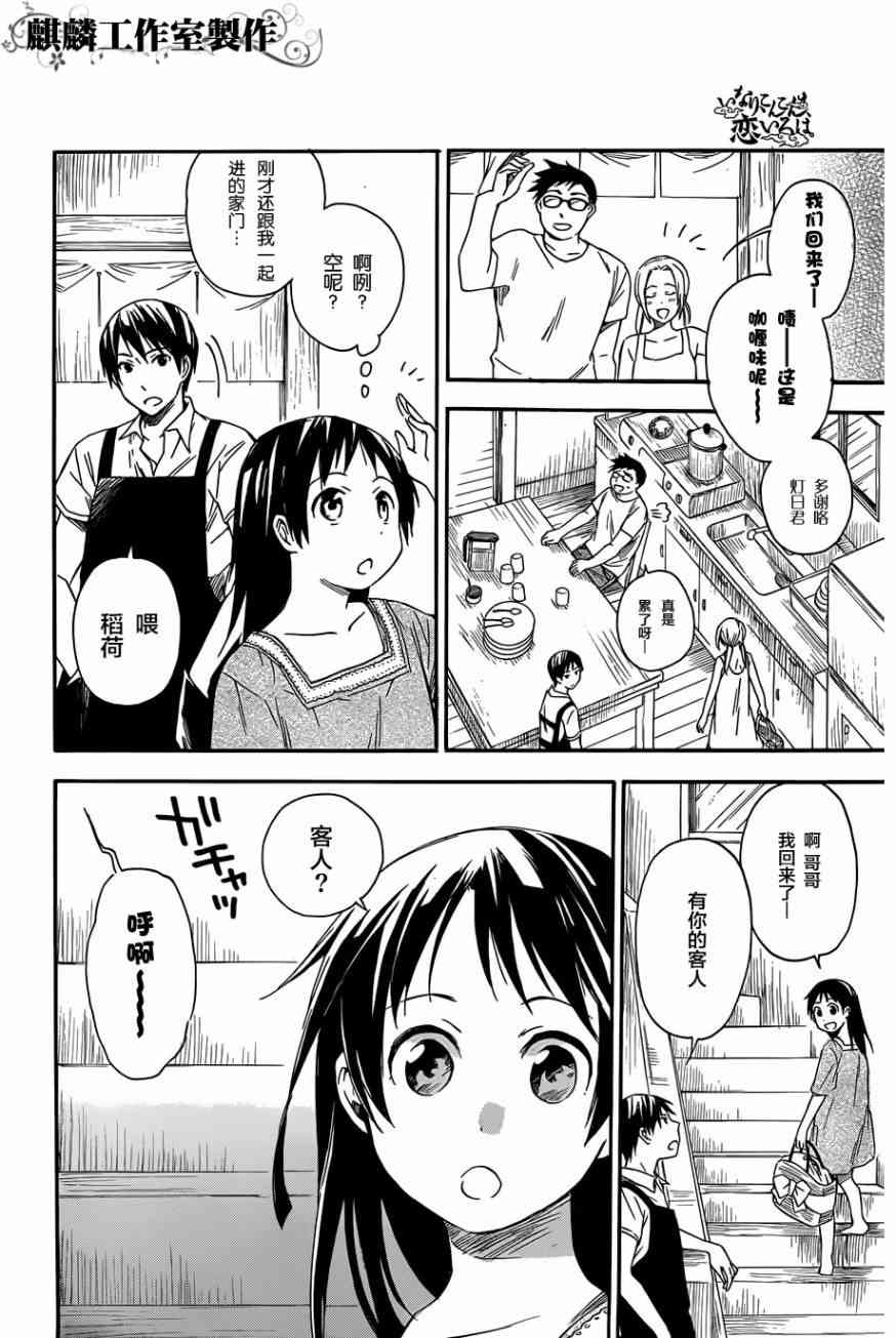 稻荷恋之歌13话图