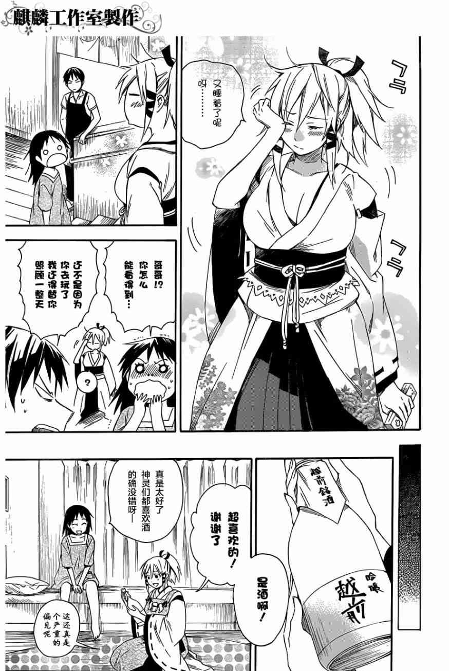 稻荷恋之歌13话图
