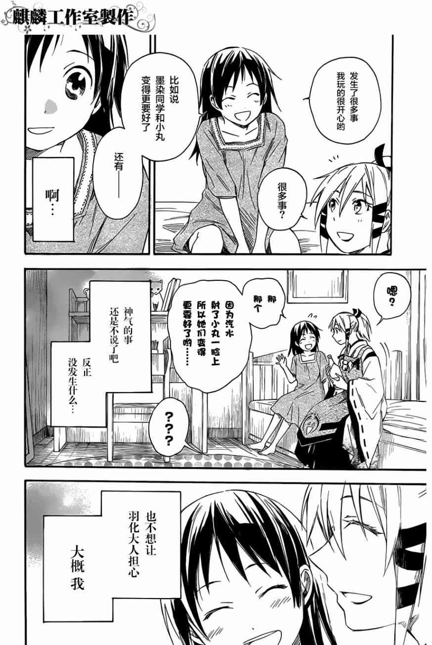 稻荷恋之歌13话图