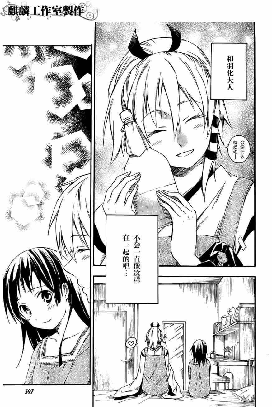 稻荷恋之歌13话图