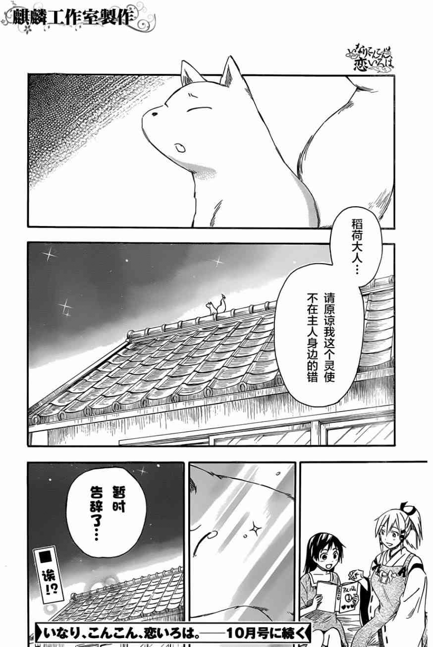 稻荷恋之歌13话图