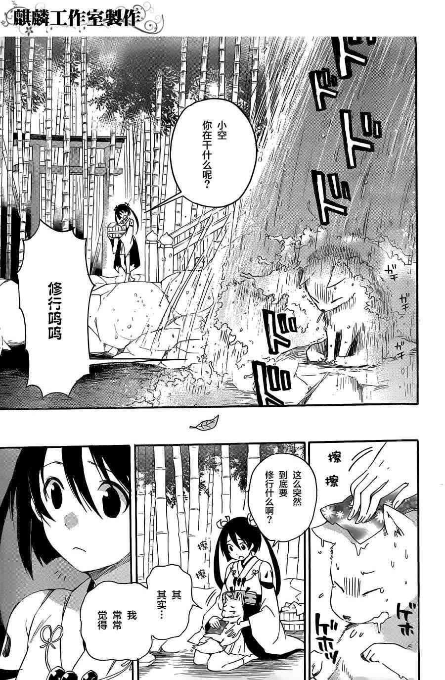 稻荷恋之歌14话图