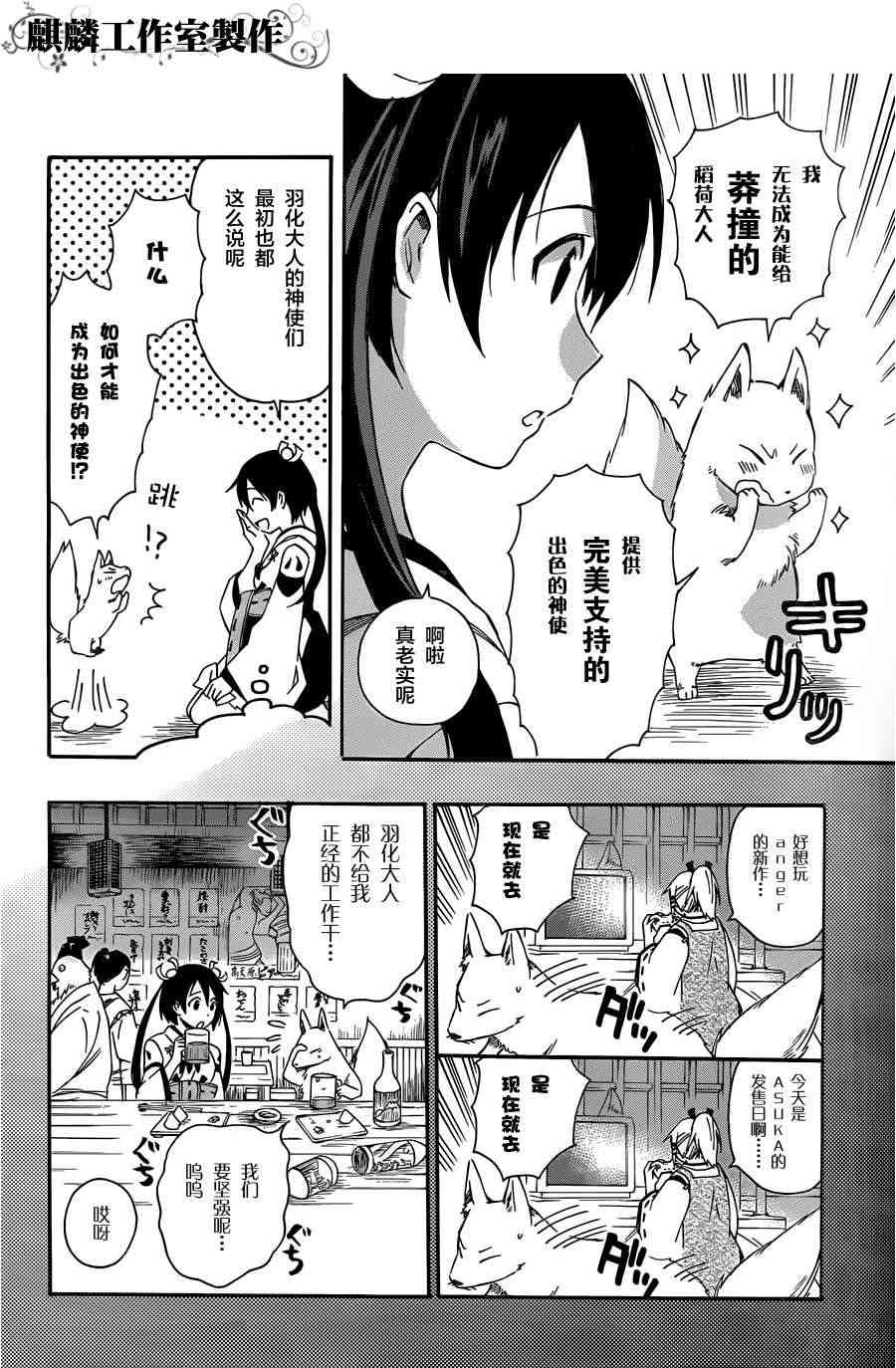 稻荷恋之歌14话图