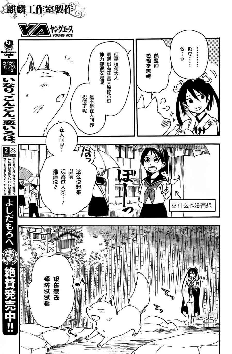 稻荷恋之歌14话图