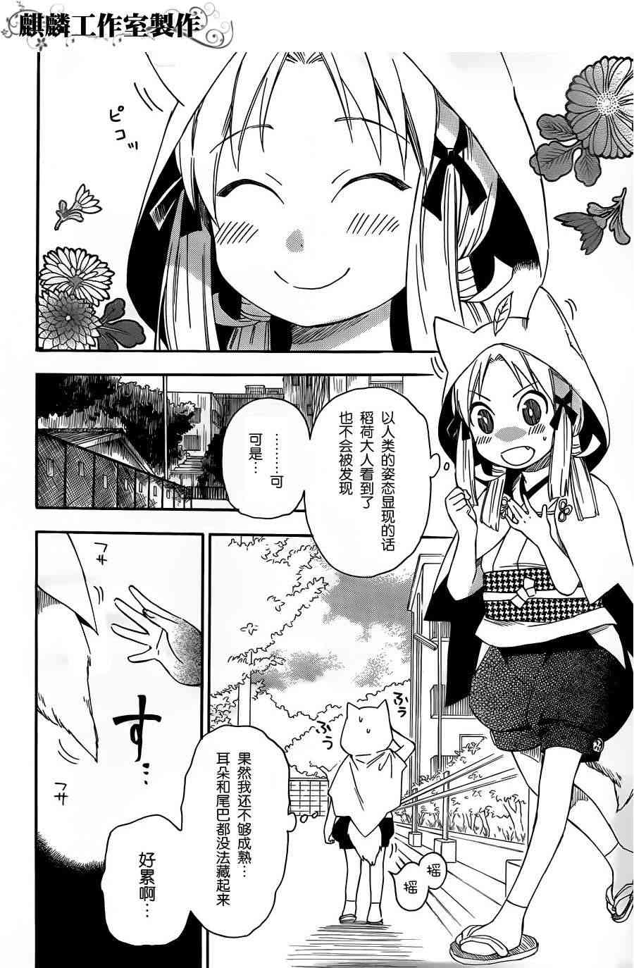 稻荷恋之歌14话图