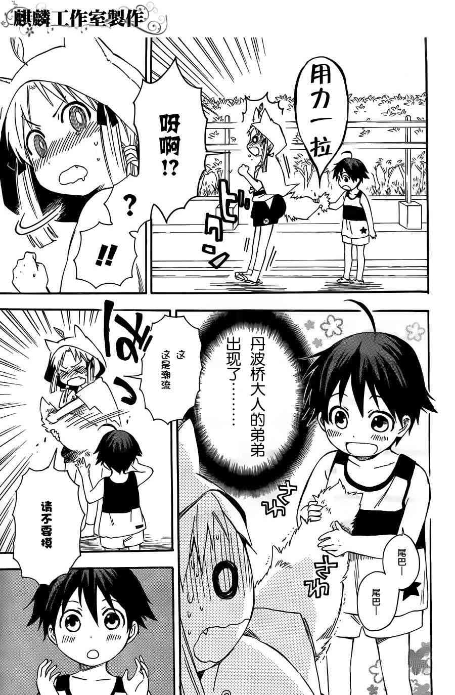 稻荷恋之歌14话图