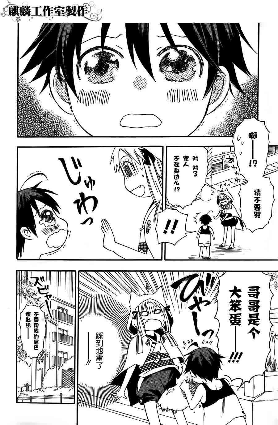 稻荷恋之歌14话图