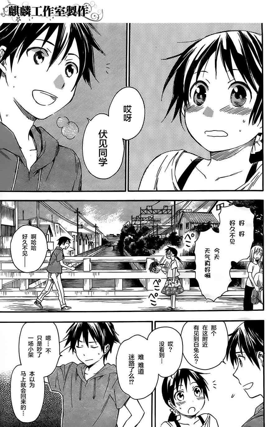 稻荷恋之歌14话图