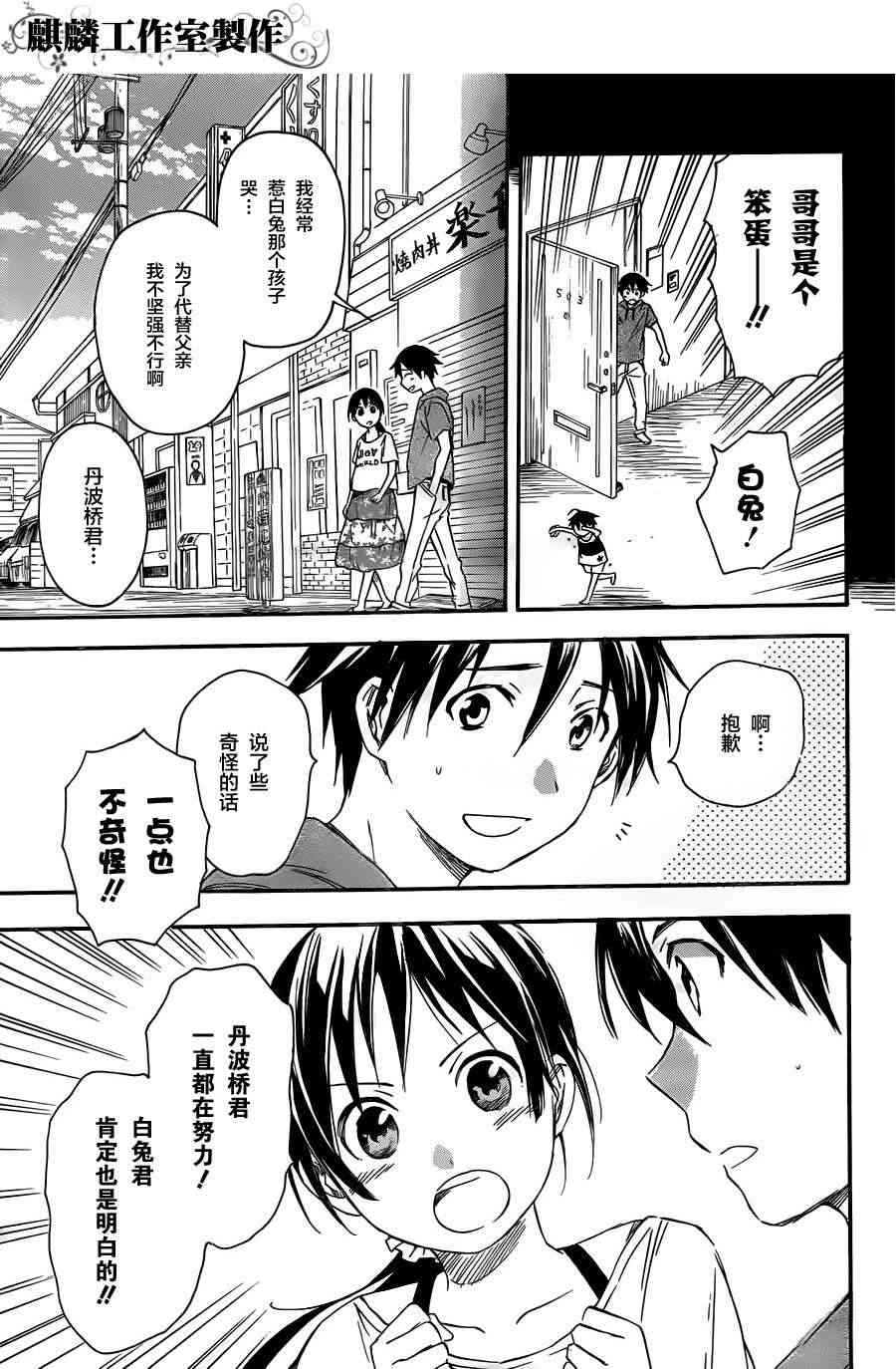 稻荷恋之歌14话图