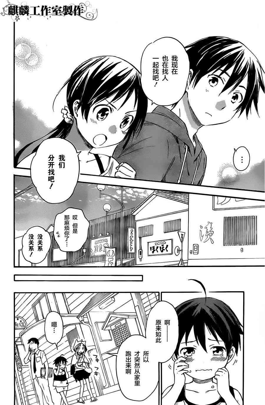 稻荷恋之歌14话图