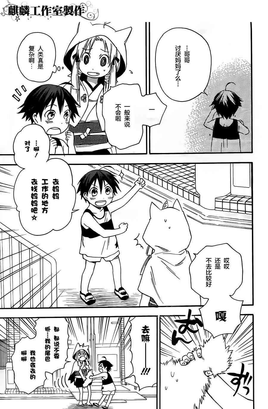 稻荷恋之歌14话图