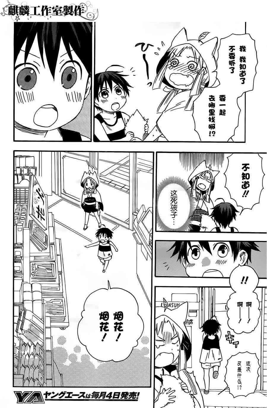 稻荷恋之歌14话图