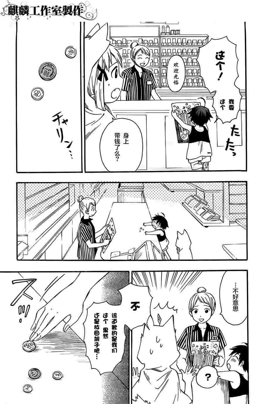 稻荷恋之歌14话图