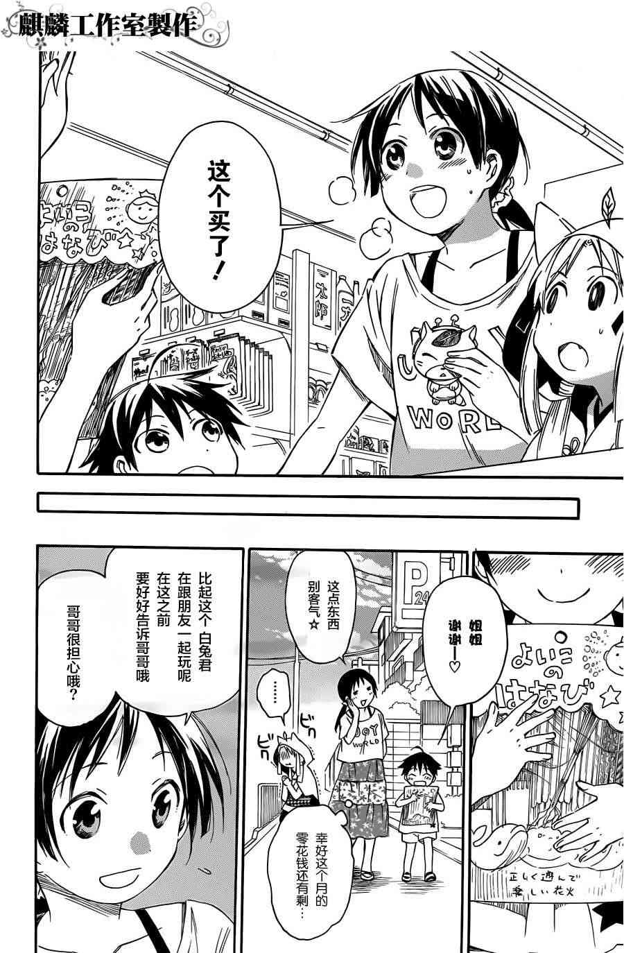 稻荷恋之歌14话图