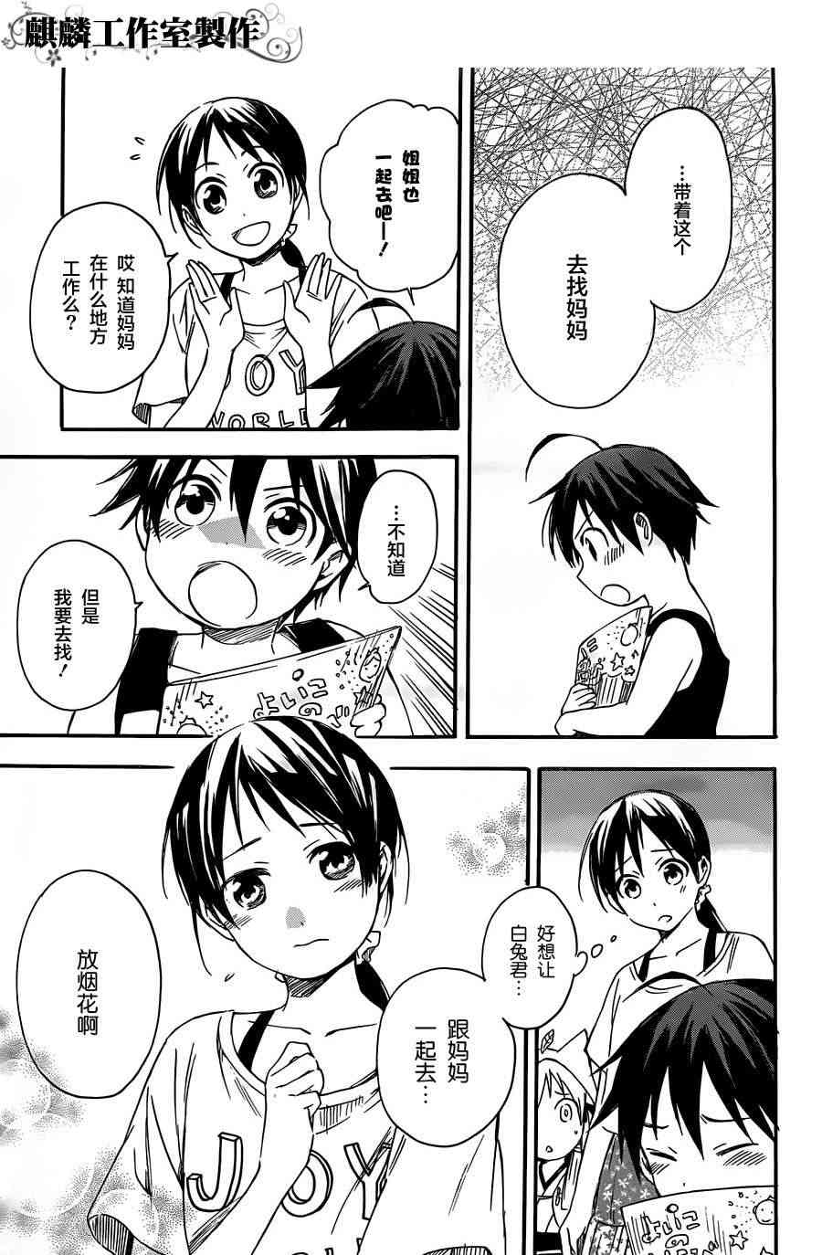 稻荷恋之歌14话图