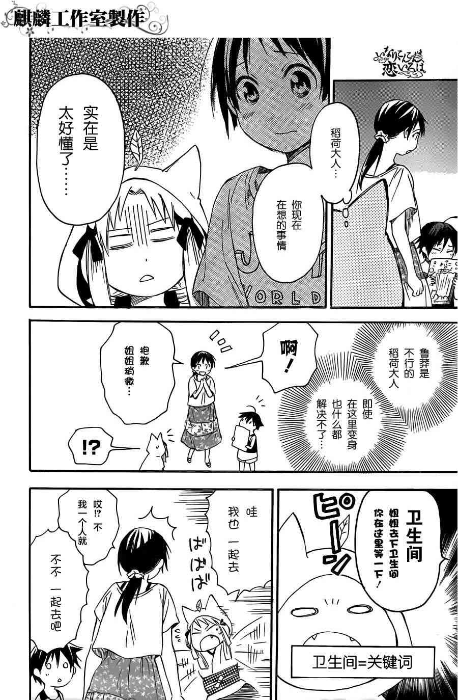 稻荷恋之歌14话图