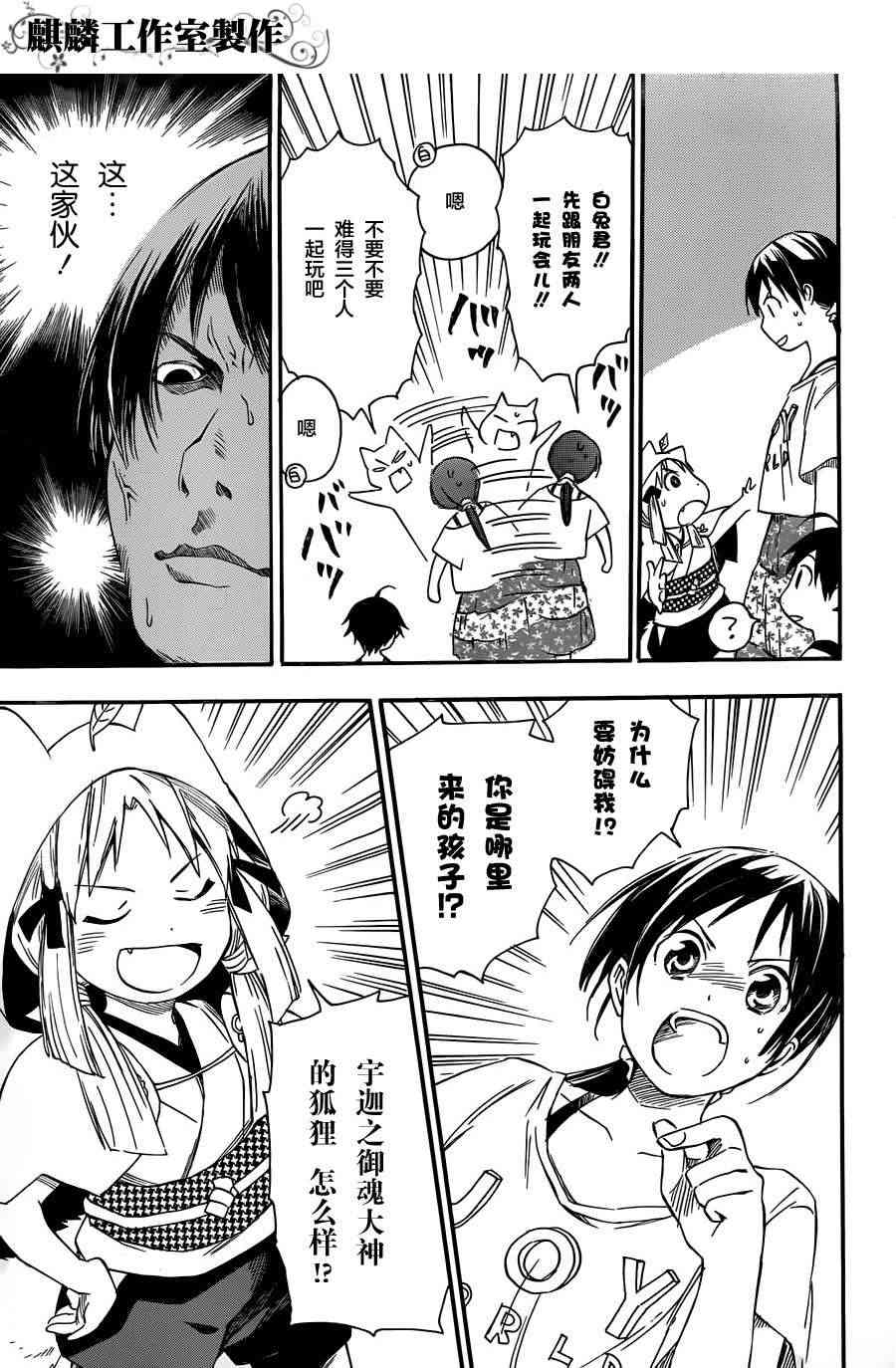 稻荷恋之歌14话图