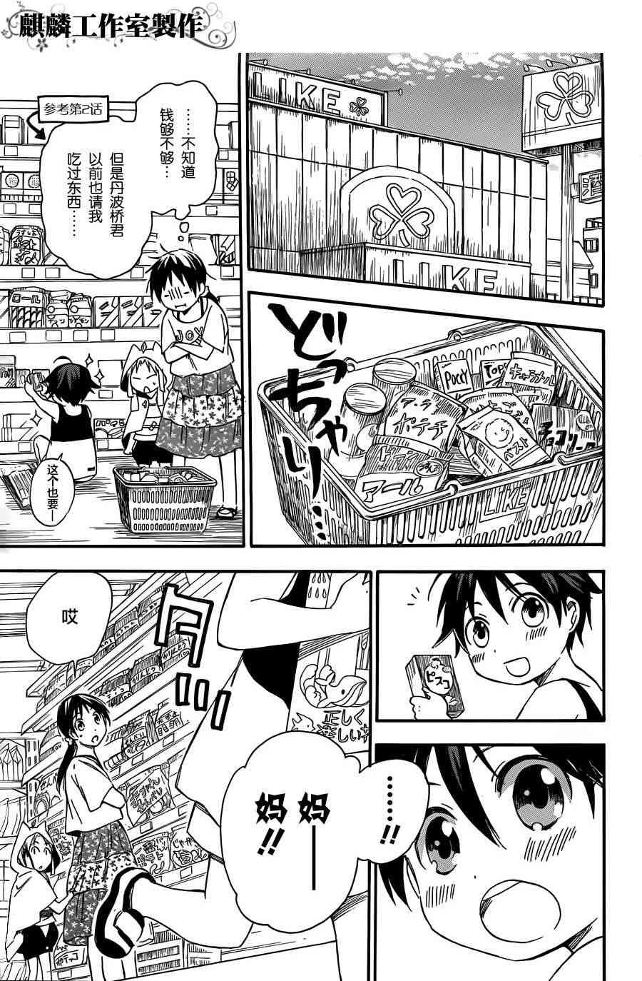 稻荷恋之歌14话图