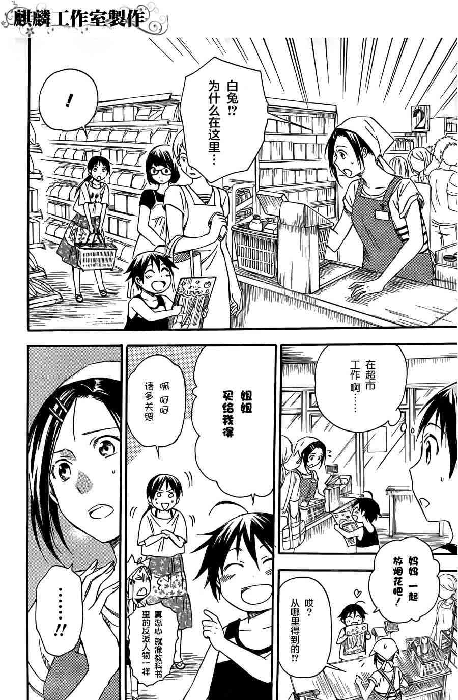 稻荷恋之歌14话图