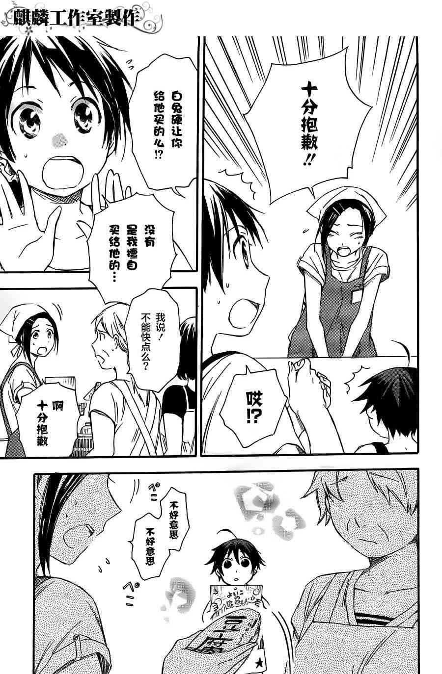 稻荷恋之歌14话图