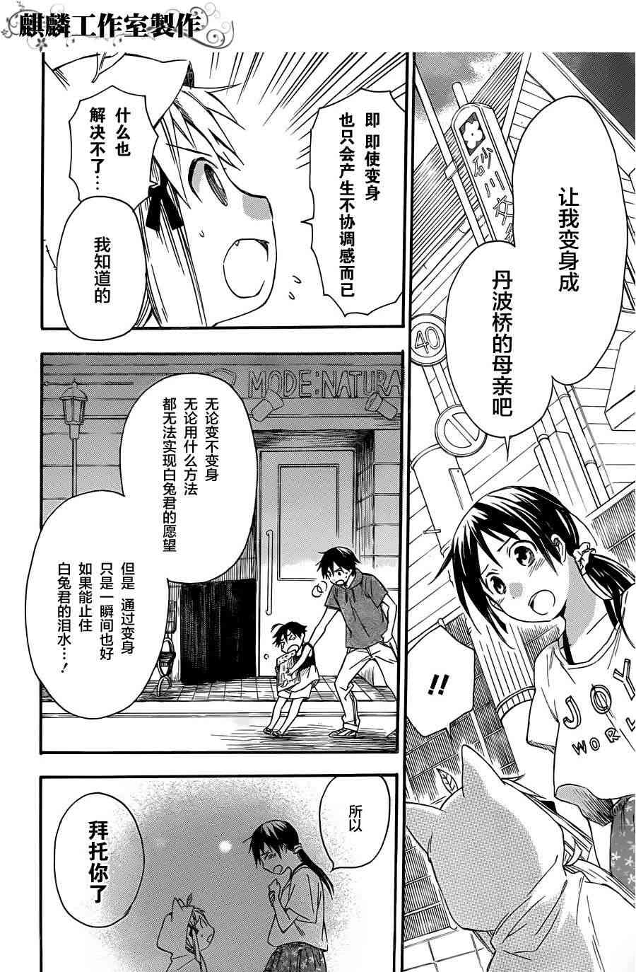 稻荷恋之歌14话图