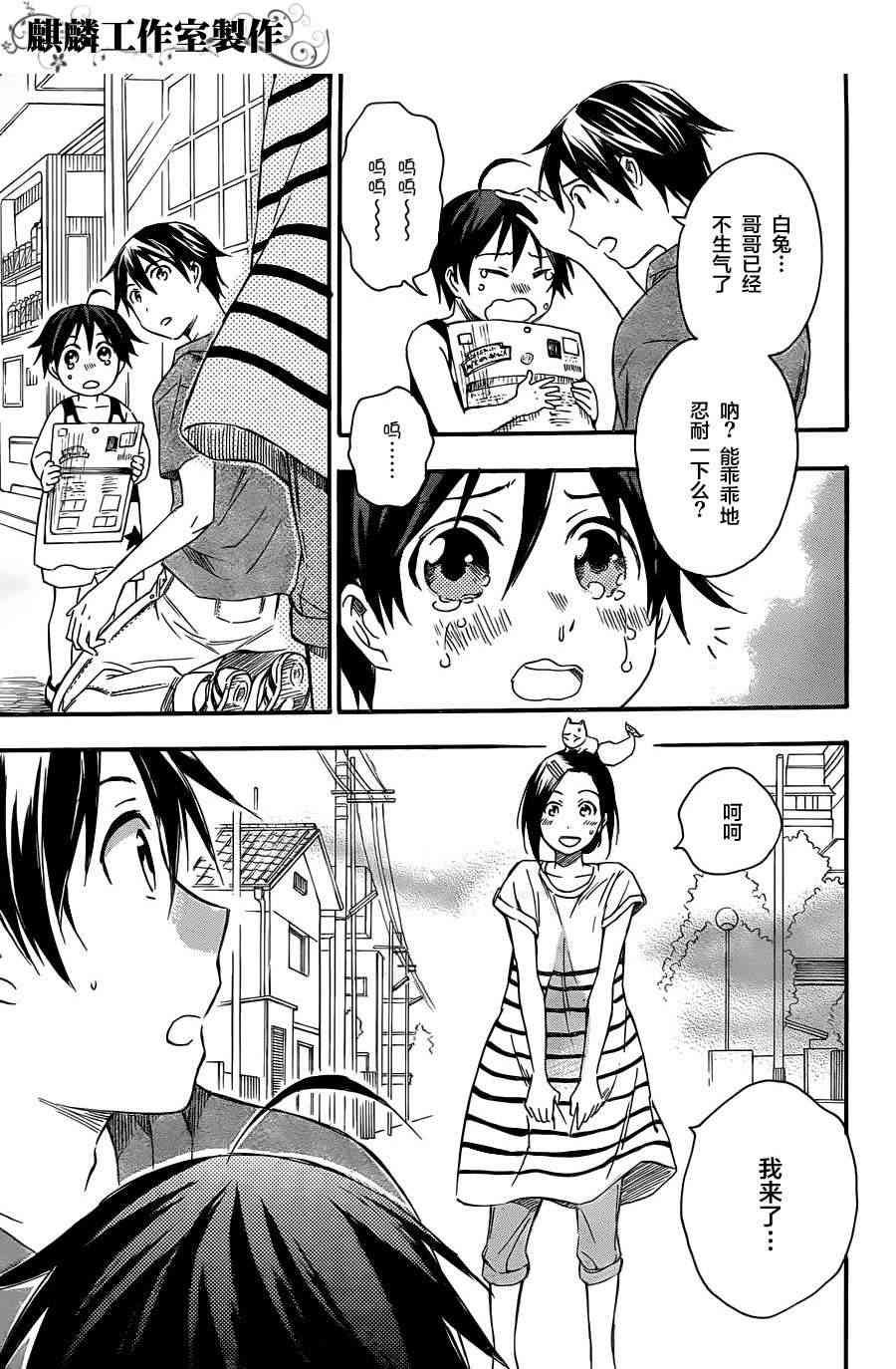 稻荷恋之歌14话图