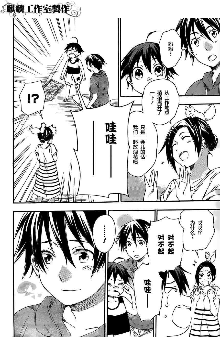 稻荷恋之歌14话图