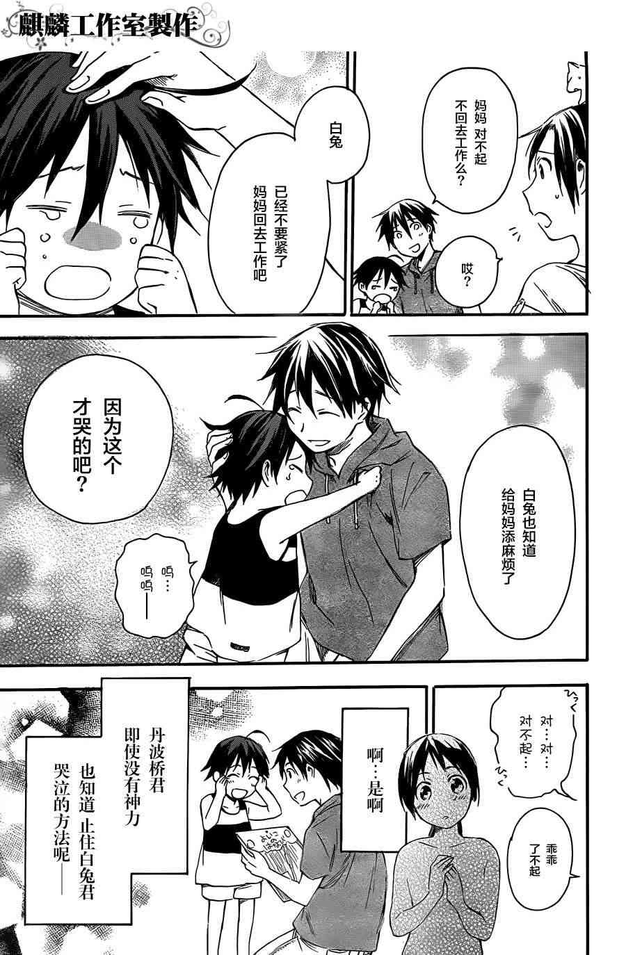 稻荷恋之歌14话图