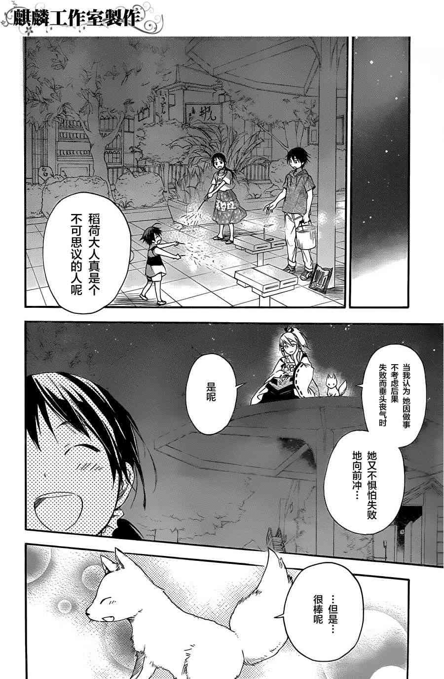 稻荷恋之歌14话图