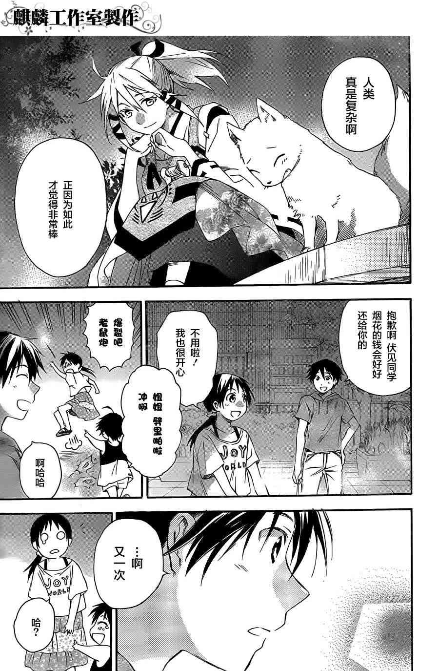 稻荷恋之歌14话图