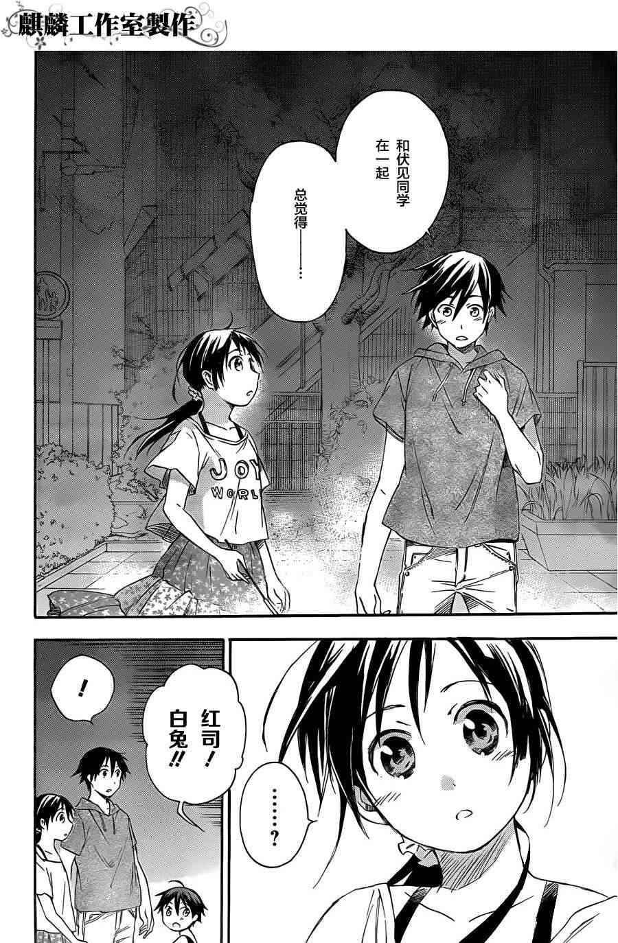 稻荷恋之歌14话图