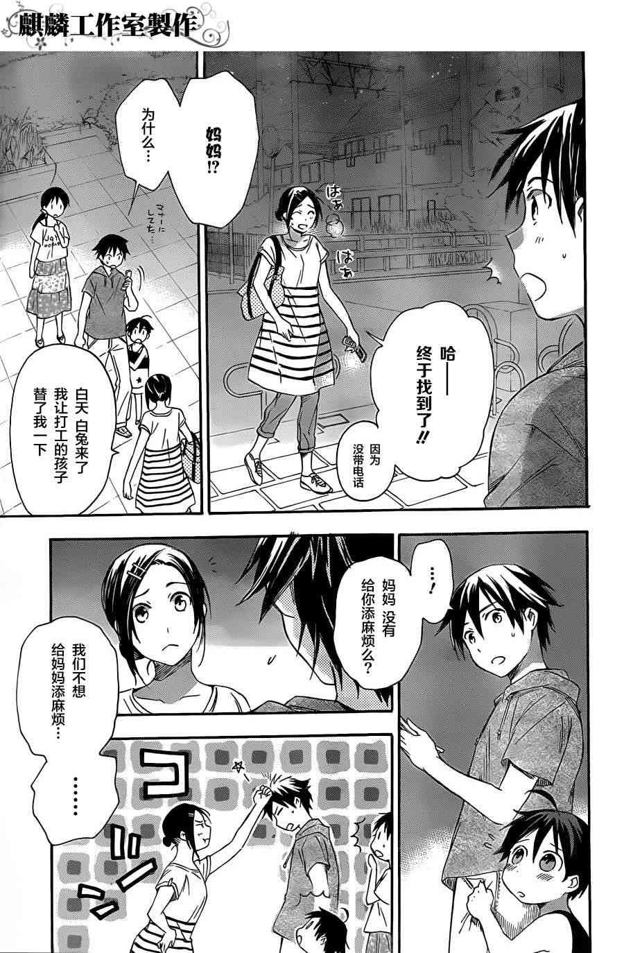 稻荷恋之歌14话图