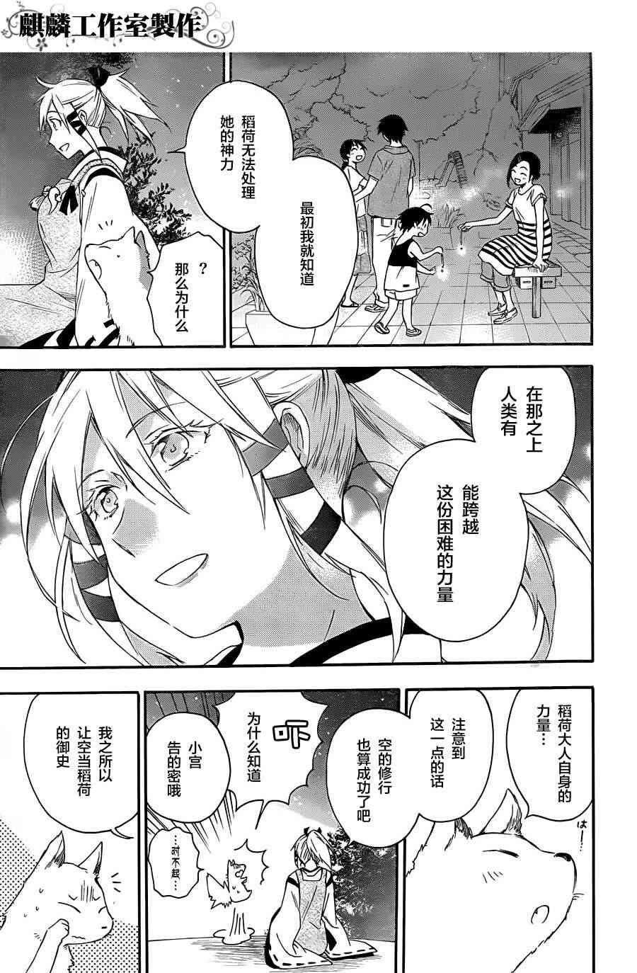 稻荷恋之歌14话图