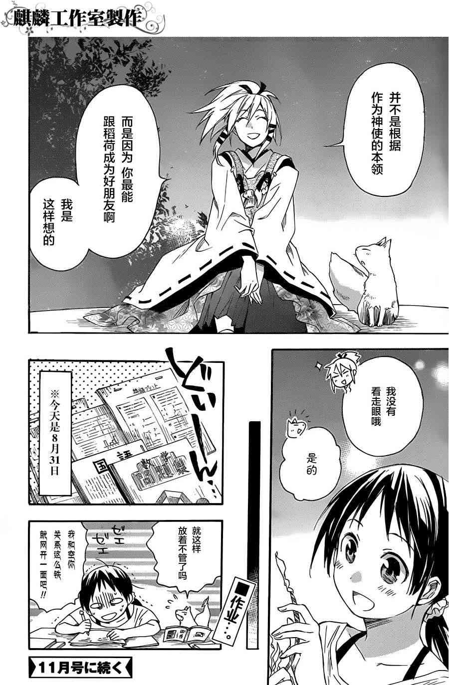 稻荷恋之歌14话图