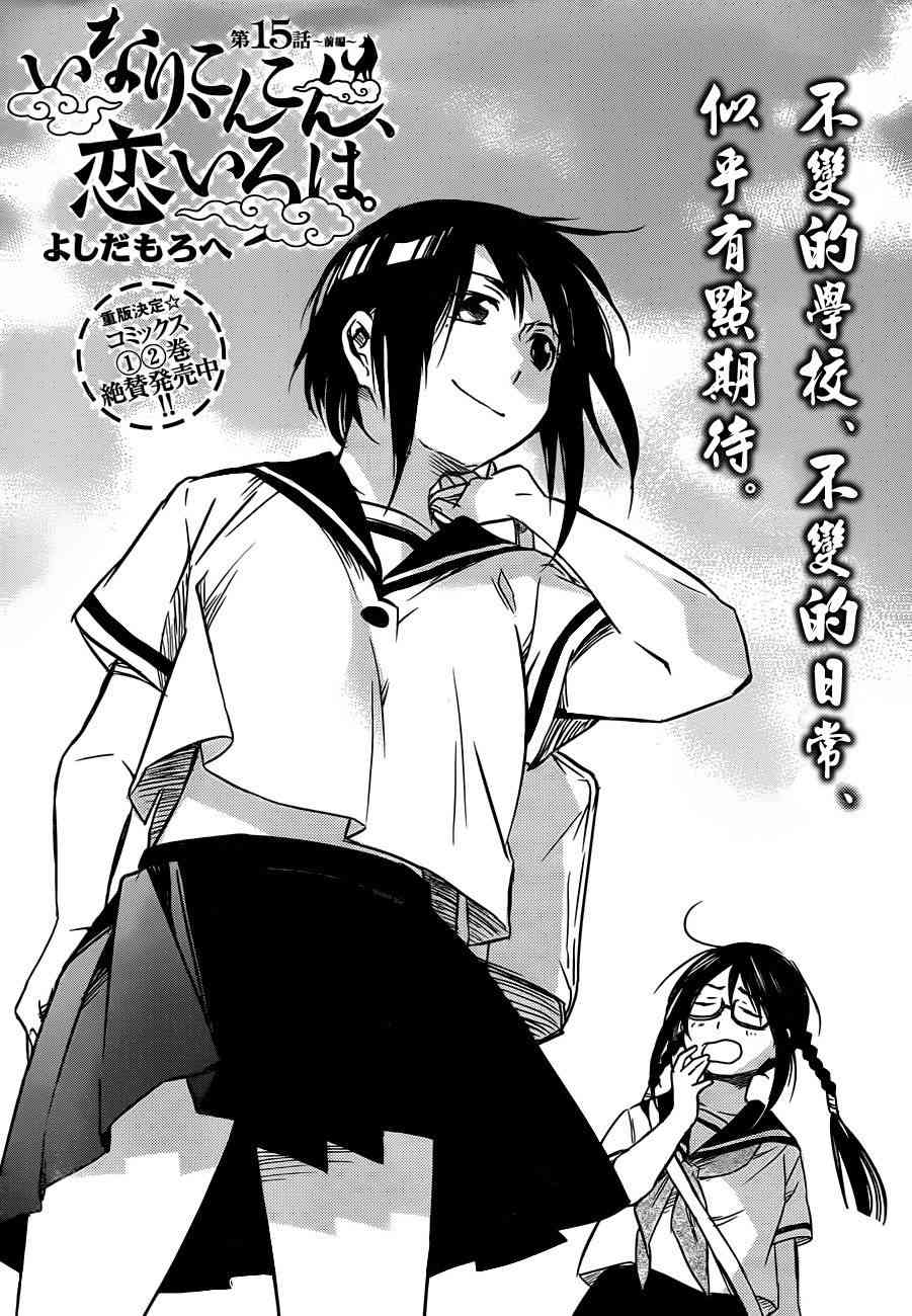 稻荷恋之歌15话图