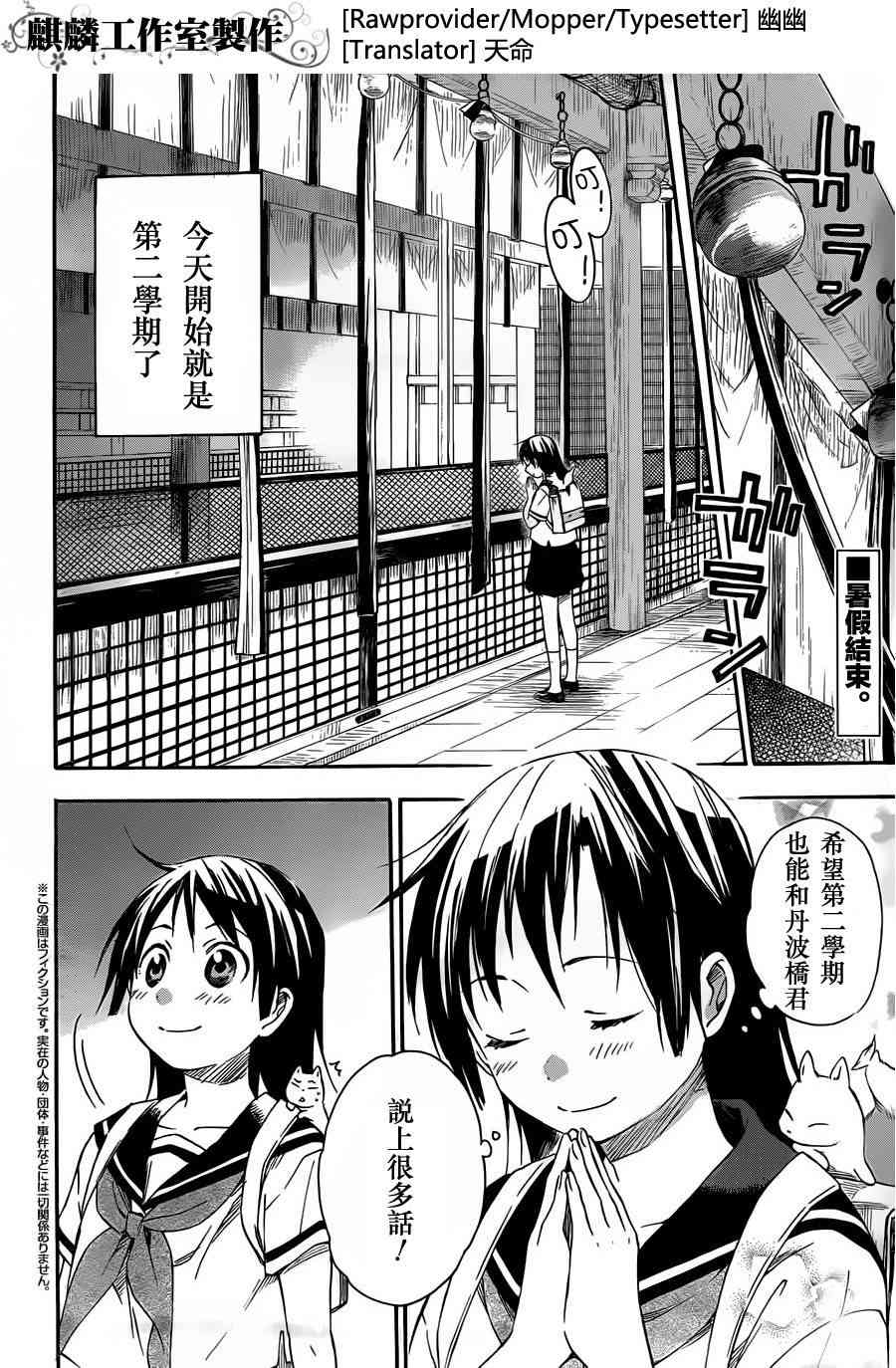 稻荷恋之歌 15话 第1页