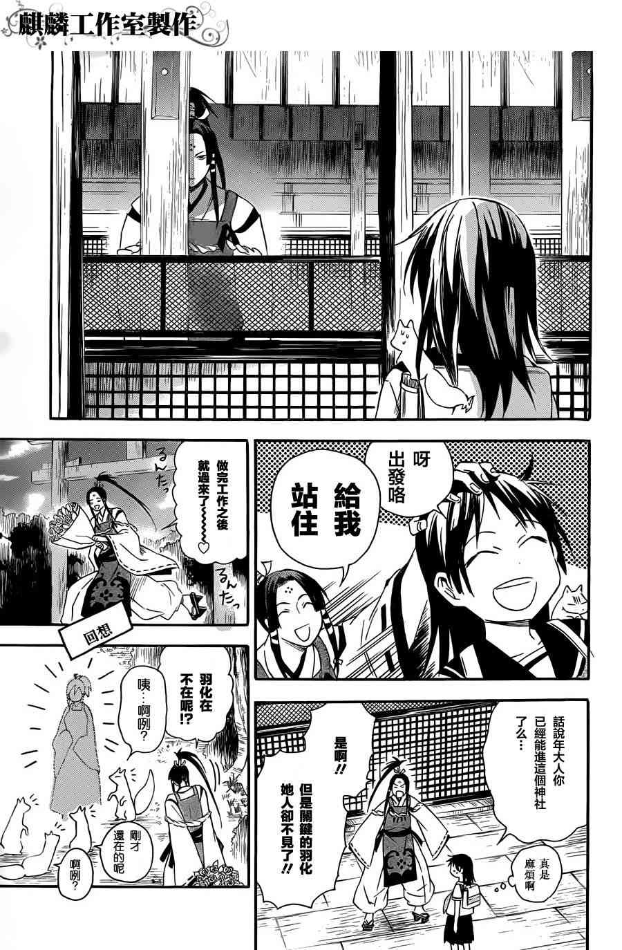 稻荷恋之歌15话图