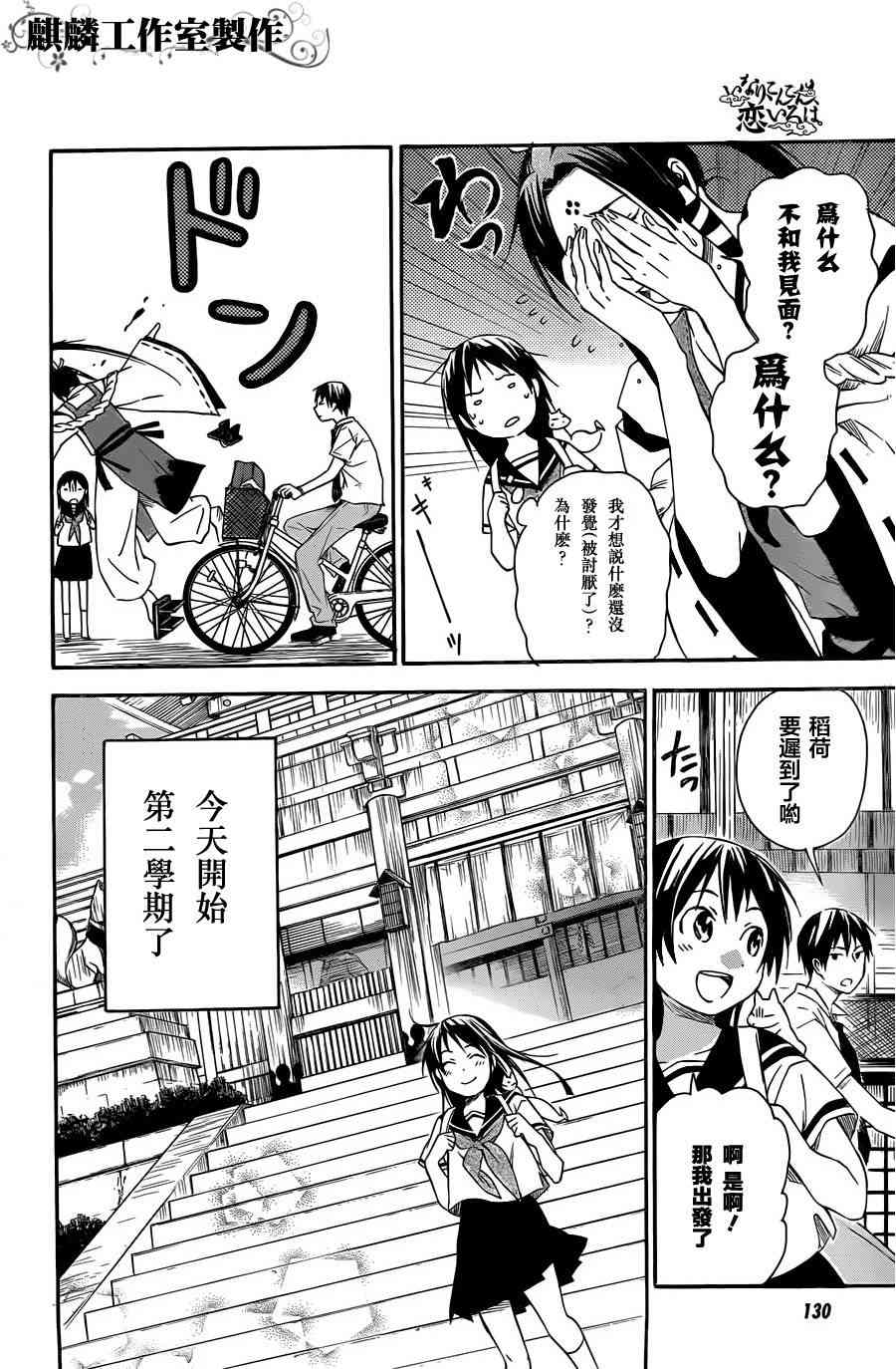 稻荷恋之歌15话图