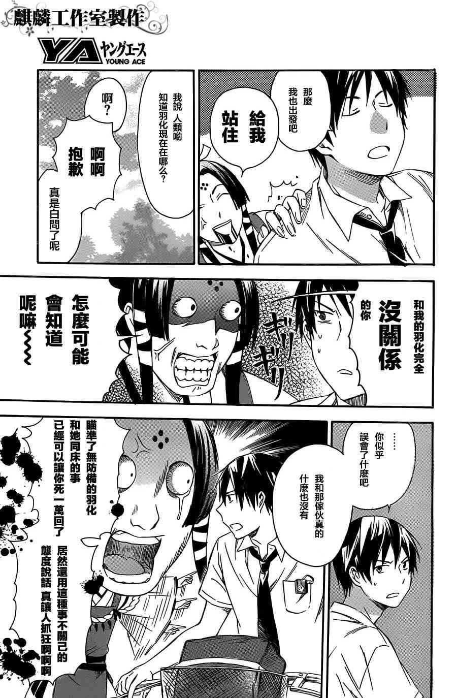 稻荷恋之歌15话图