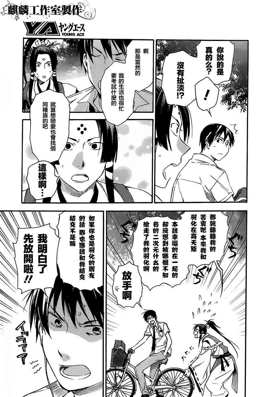 稻荷恋之歌15话图