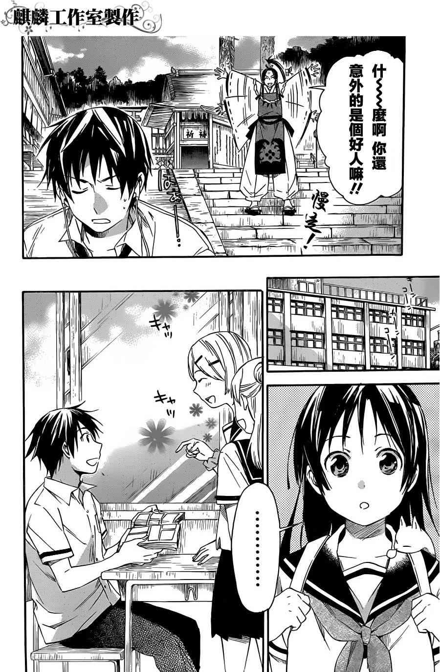 稻荷恋之歌15话图