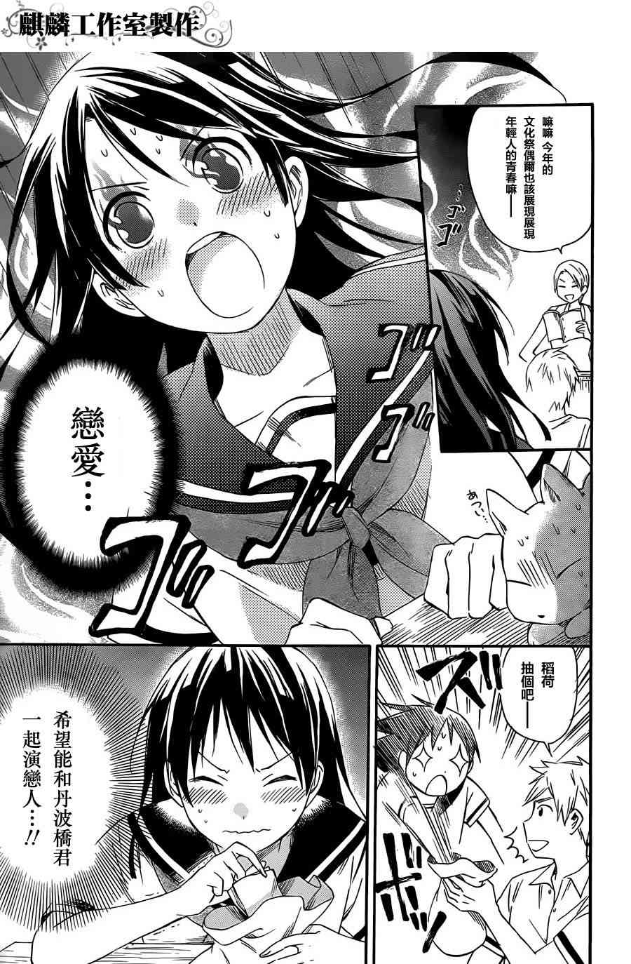 稻荷恋之歌15话图