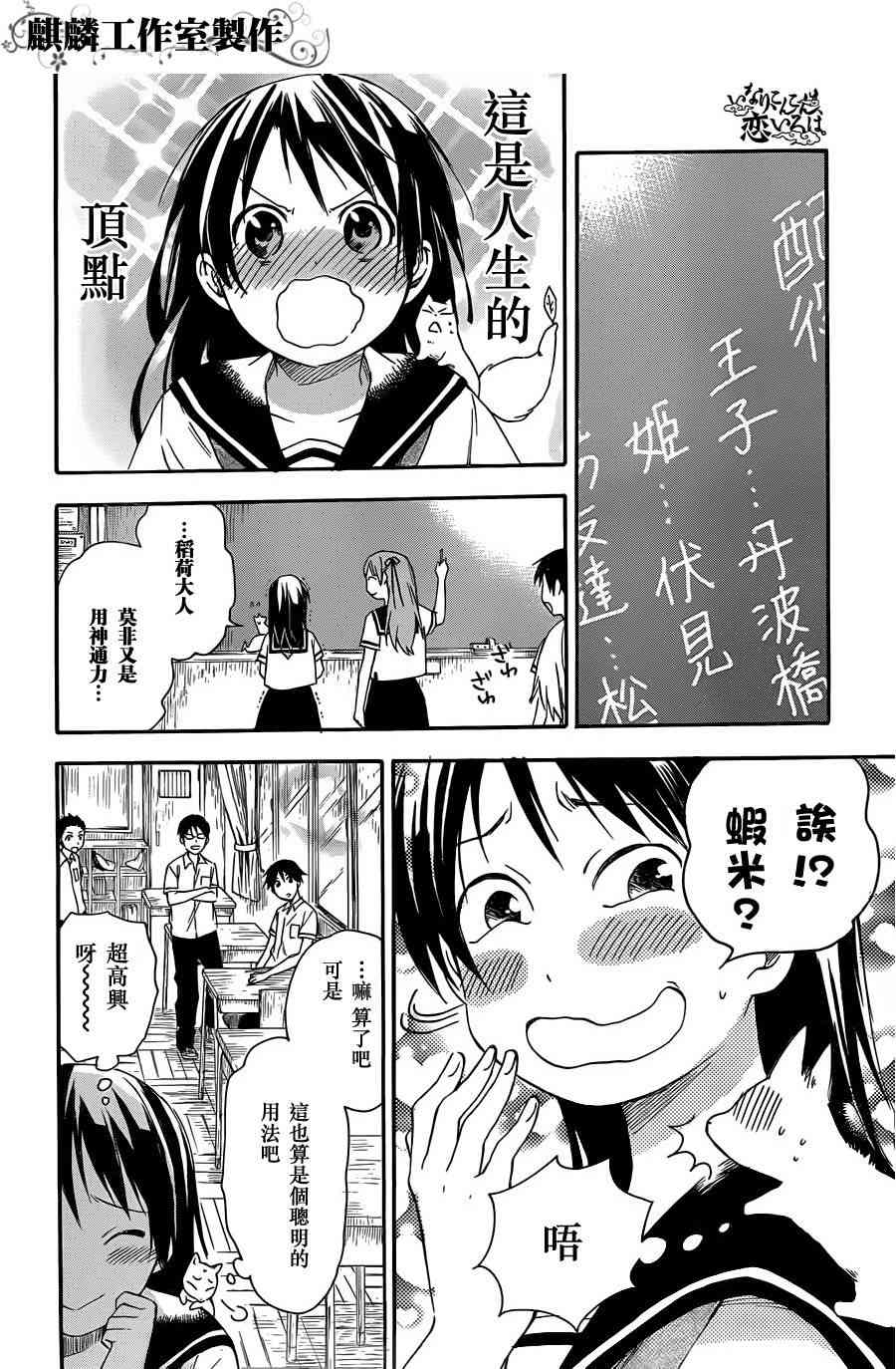 稻荷恋之歌15话图