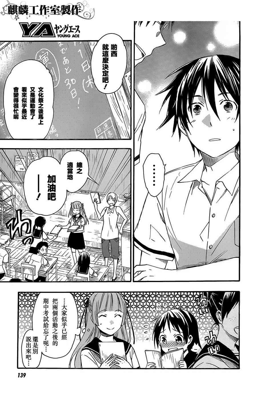 稻荷恋之歌15话图