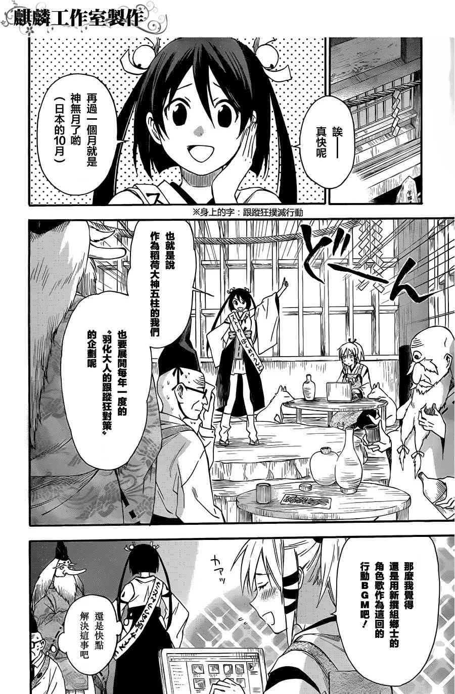 稻荷恋之歌15话图