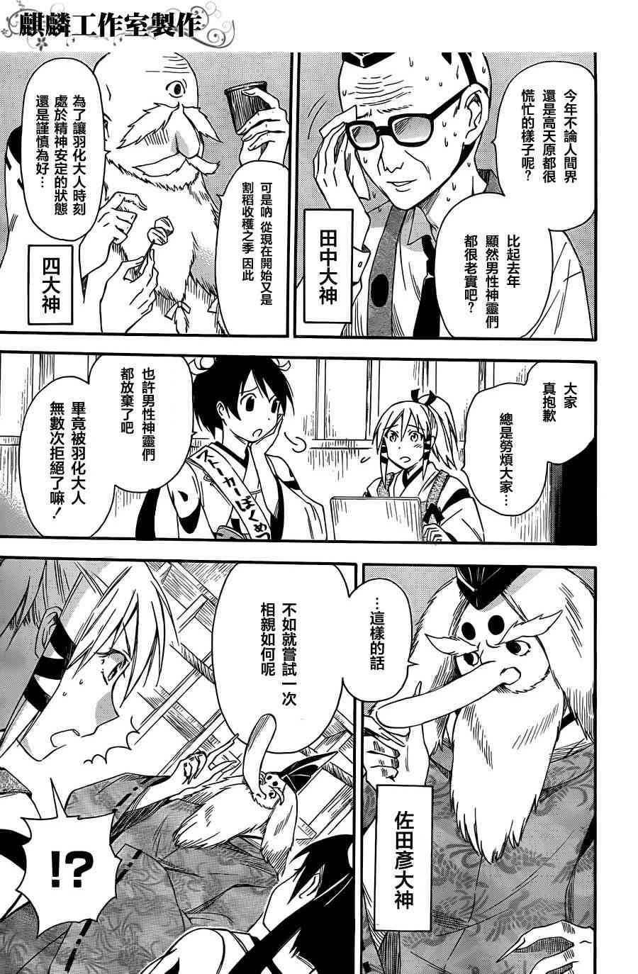 稻荷恋之歌15话图